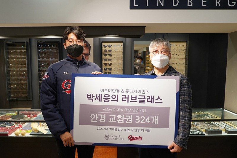 롯데, 비추미안경과 함께 사회공헌활동 진행